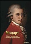 Mozart