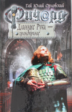Richard Dlinnye Ruki - grandprinc