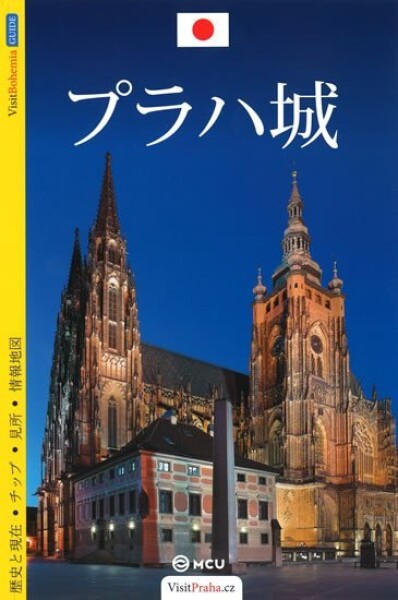 Pražský hrad - průvodce/japonsky - Viktor Kubík