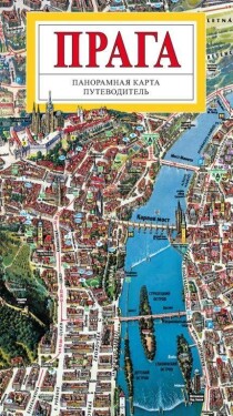 Praha - mapa panoramatická velka/rusky - Tomáš Rygl