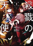 Angels of Death 1 - Makoto Sanada
