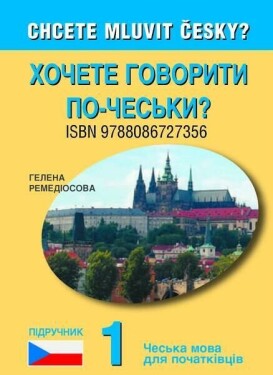 Chcete mluvit česky? 1. díl - ukrajinská učebnice - Helena Remediosová