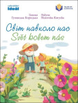 Svět kolem nás nás Halyna Huzovska-Korycka