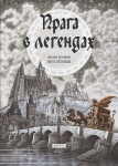 Praha v legendách, 1. vydání - Anna Novotná