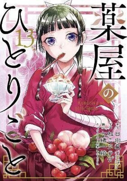 Apothecary Diaries 13 (Manga) - Natsu Hyuuga