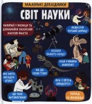 Malen’ki doslidnyky Svit nauky