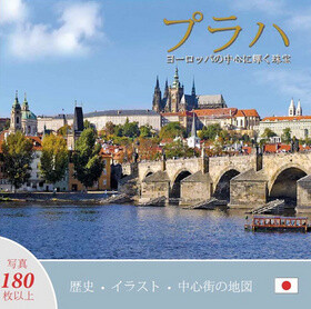 Praha: Klenot srdci Evropy (japonsky) Ivan Henn