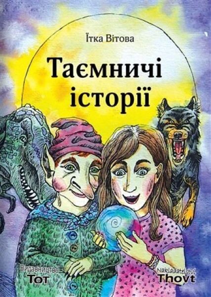 Taemniči istorii (ukrajinsky) - Jitka Vítová
