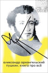 Pushkin - Arkhangelsky Alexander