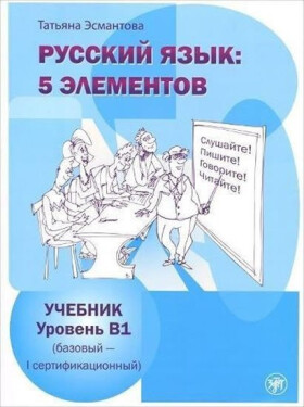Russkij iazyk: 5 Elementov B1 Uchebnik + CD MP3 - Tatjana Esmantova