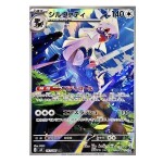 Pokémon kusová japonská karta Silvally AR 093/081 Abyss Eye