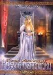 Převtělení Krev vzpomínky Fiona McIntosh