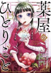 Apothecary Diaries 13 (Manga) - Natsu Hyuuga