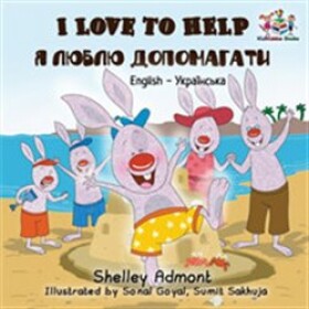 I Love to Help / ? ????? ???????a?? - Shelley Admont