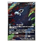Pokémon kusová japonská karta Zarude AR 090/081 Abyss Eye