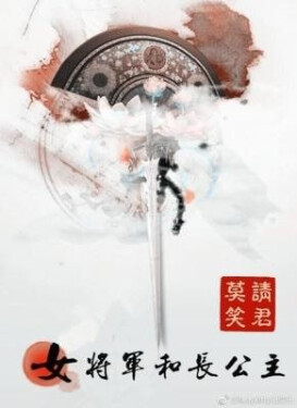 Female General and Eldest Princess 1 - Qing Jun Mo Xiao