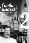 Snova Klass! 2 (A2) – metodická příručka na CD