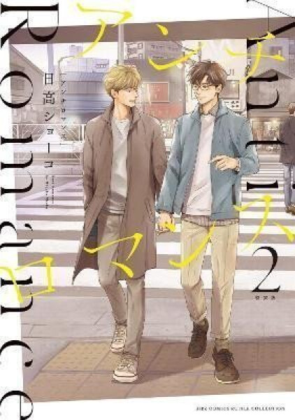 Anti-Romance 2 - Shoko Hidaka