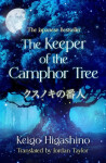 Keeper of the Camphor Tree - Keigo Higashino