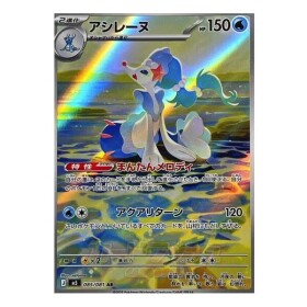 Pokémon kusová japonská karta Primarina AR 085/081 Abyss Eye