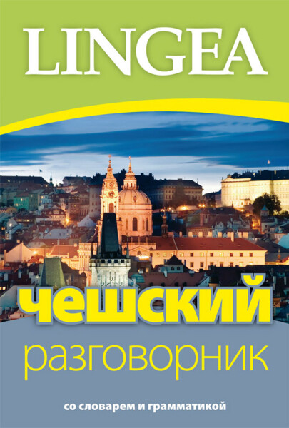 Češskij razgovornik, 3. vydání - kolektiv autorů