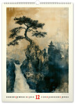 Nástěnný kalendář 2026 NOTIQUE - Vintage plakáty – japonské umění, 33 x 46 cm