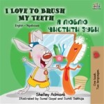 I Love to Brush My Teeth/ Я люблю чистити зуби