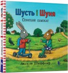 Šust Šunja. Sprytnyj samokat Axel Scheffler