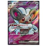 Pokémon kusová japonská karta Cinccino ex SR 103/083 Ninja Spinner