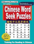 Chinese Word Seek Puzzles - Quyin Fan