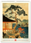Nástěnný kalendář 2026 NOTIQUE - Vintage plakáty – japonské umění, 33 x 46 cm