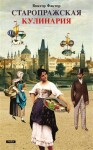 Staropražská kuchařka - Anna Novotná, Miroslav Huptych, Viktor Faktor